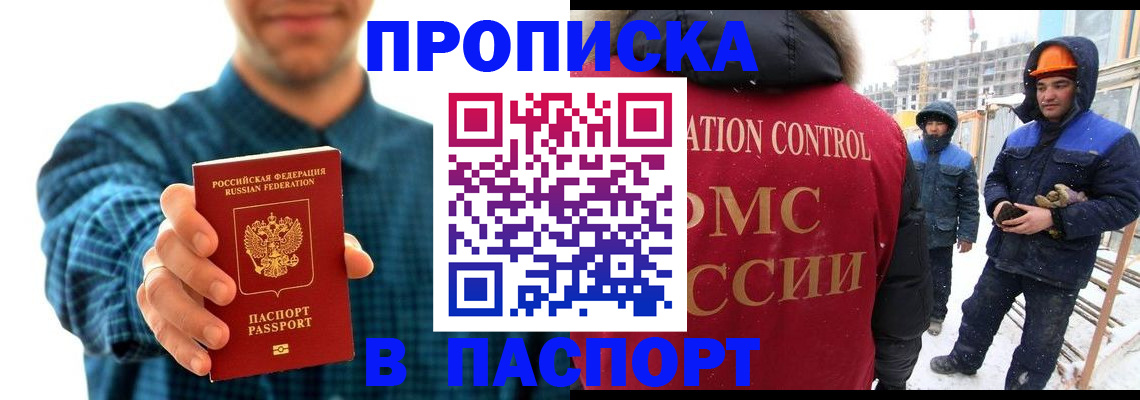 прописка в Кировской области