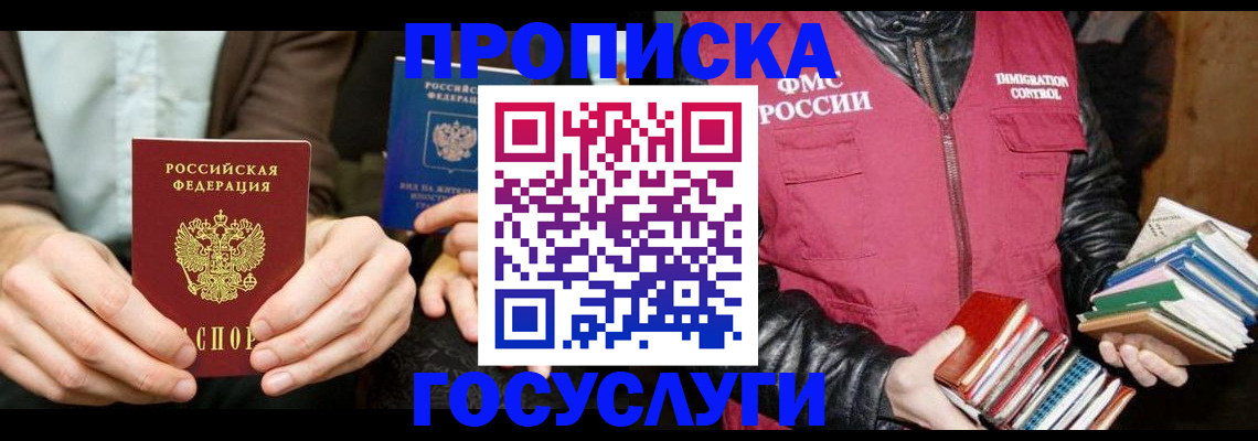 прописка 2025 в Кировской области
